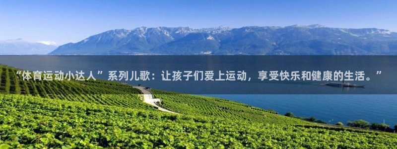 vsport体育官方正版app科技：“体育运动小达人