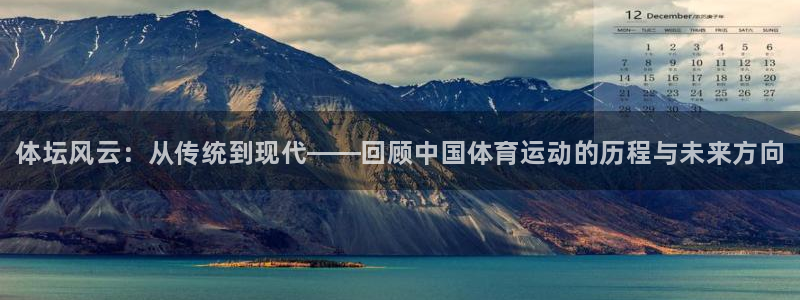 vsport体育官网下载招商电话地址：体坛风云：从传