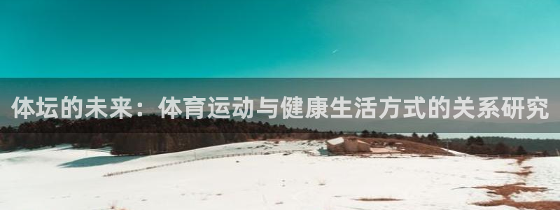 vsport体育官方正版app娱乐40996：体坛的未来：体